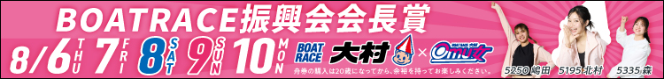 大村